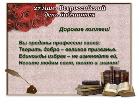 Поздравление с днём рождения коллеге библиотекарю Поздравление с днём рождения коллеге библиотекарю