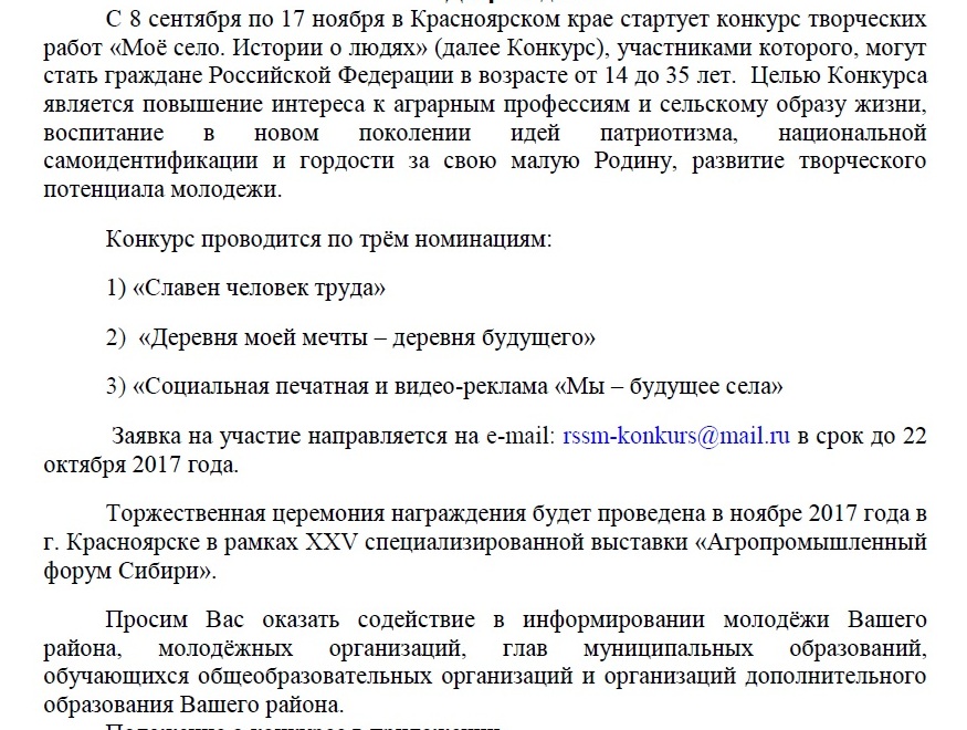 Положение о конкурсе мое село родное Положение о конкурсе мое село родное