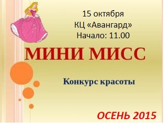 Речь о себе для конкурсы красоты Речь о себе для конкурсы красоты