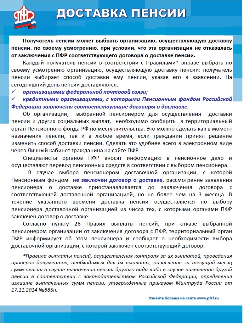 Телефон отдела доставки пенсии. Порядок выплаты пенсии. Порядок доставки пенсии. Способы доставки пенсии. Организация выплаты пенсий.