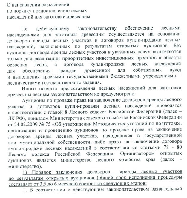 Договор аренды лесного участка для заготовки древесины образец