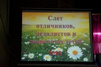 Слет отличников, медалистов и одаренных детей Абанского района п. Абан 21 июня 2018г