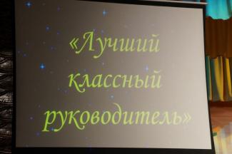 «Учитель года – 2016» п. Абан 30.01.2016